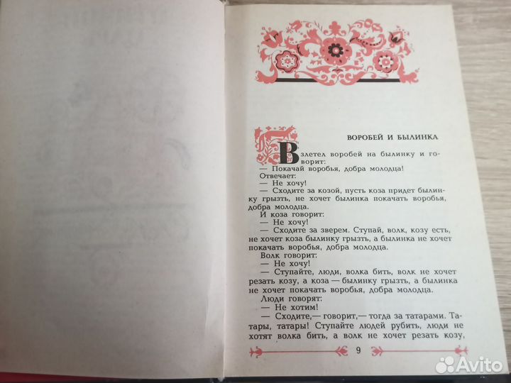 Предания легенды сказки славян: украинские сказки