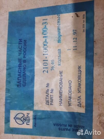 Кольца поршневые ваз 79.4