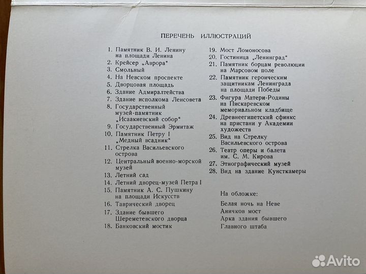 Открытки ленинград