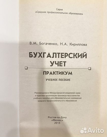 Книга: Бухучет В.М. Богаченко, Н.А. Кириллова