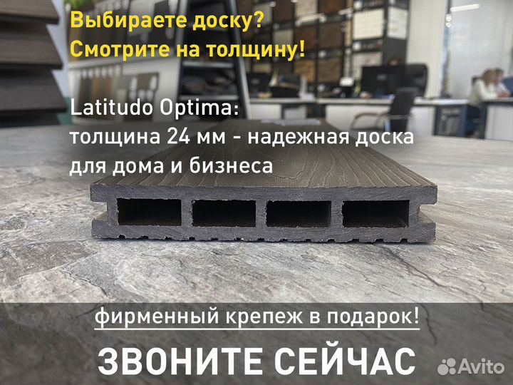 Террасная доска Lаtitudо Optima Венге 146x24х4000