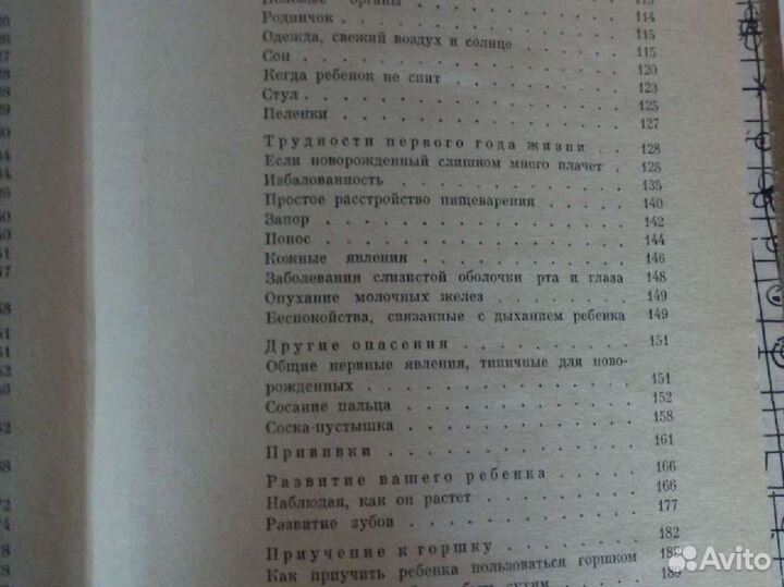 Бенджамин Спок. Ребенок и уход за ним