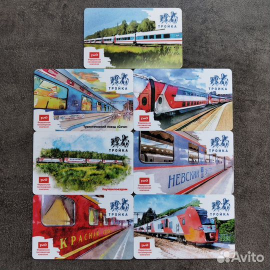 Полная коллекция карт Тройка фпк ржд поезда