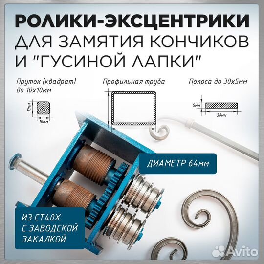 Станок усиления профильной трубы схк Гусиная лапка