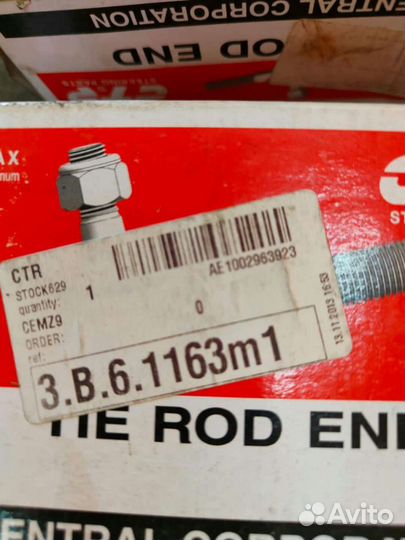 Рулевые наконечники