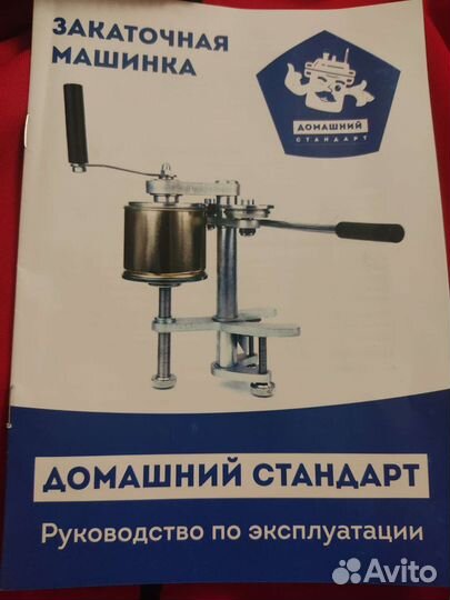 Закаточная машинка для жестяных банок