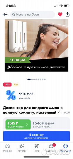 Диспенсер для мыла, шампуни