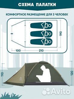 Палатка трехместная