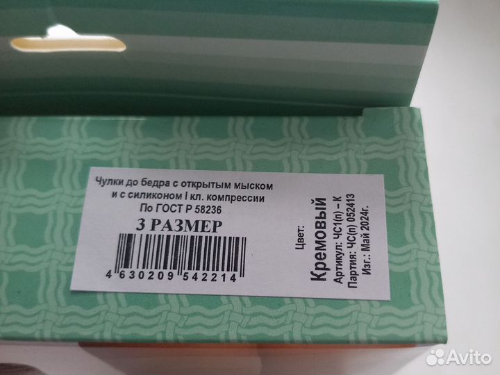 Компрессионный чулок