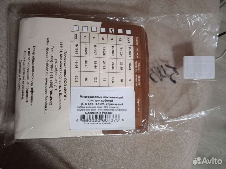 Пояс многоразовый для собак