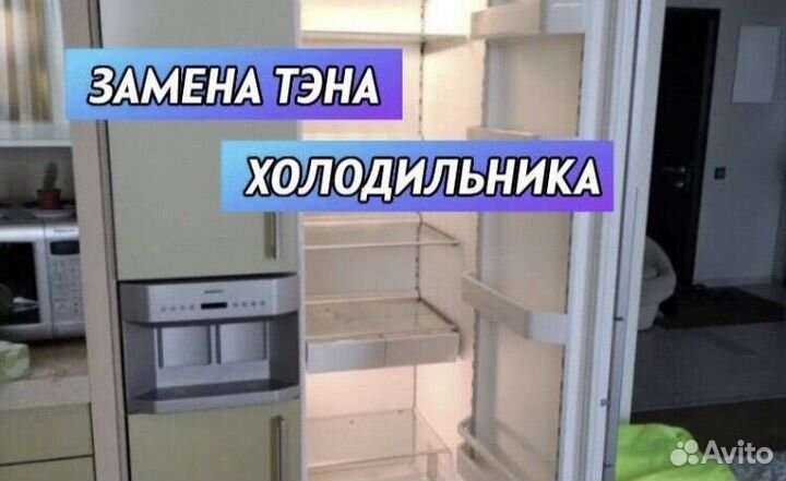 Ремонт холодильников и стиральных машин