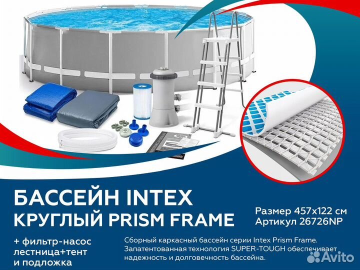 Бассейн каркасный intex 457х122 см,арт.26726NP