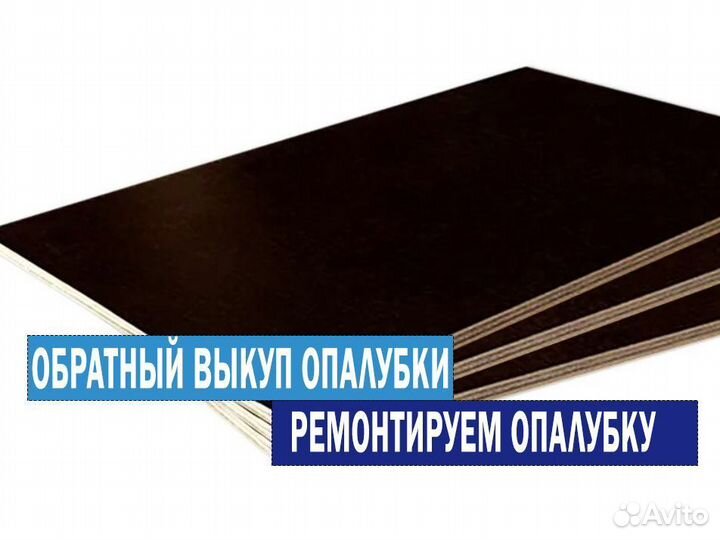 Фанера для опалубки перекрытий в аренду