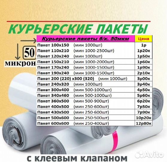 Курьерские пакеты (от упаковки) все размеры/ 50мкм
