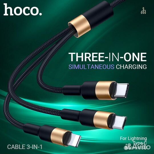 Кабель провод hoco X26 Xpress 1 метр 3 в 1