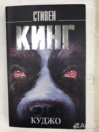 Стивен Кинг. Книги разные