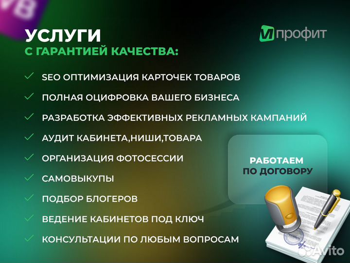 Продвижение карточки товара на Wildberries / SEO