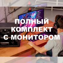 Игровой пк Полный Комплект RTX 2060 Super + i7