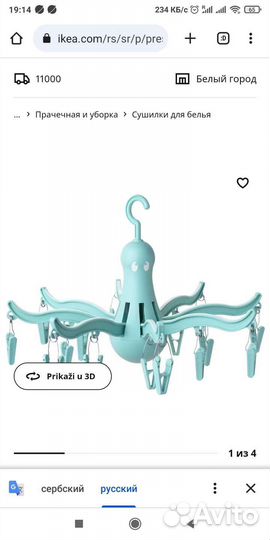 Сушилка для белья IKEA