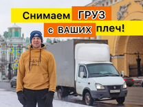 Переезды на мебельном спецфургон с проф грузчиками