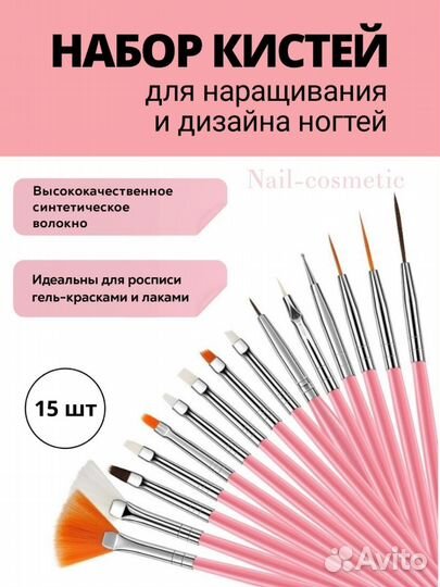 Кисти для маникюра