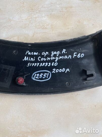 Расширитель крыла задний правый Mini Countryman F