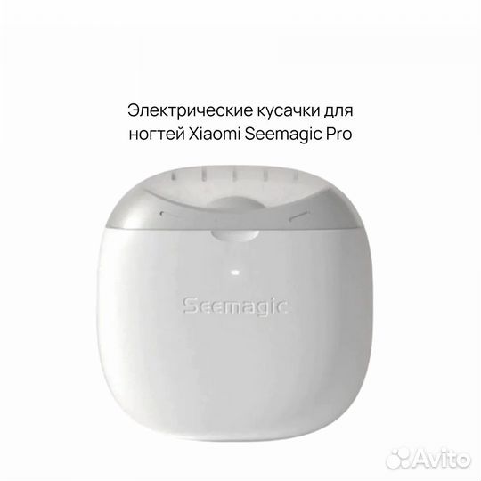 Триммер для ногтей Seemagic Pro Xiaomi