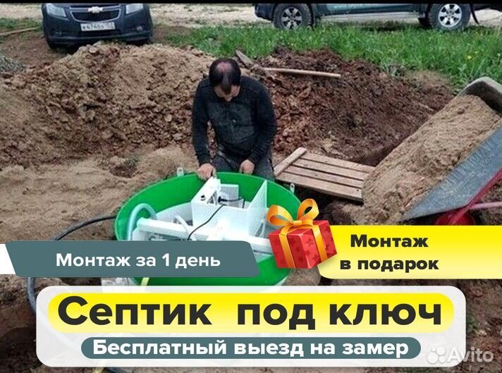 Септик под ключ