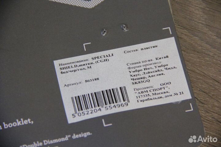 Щитки футбольные umbro