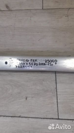 Панель передняя Bmw X5 E70 С 2006 По 2013 Год