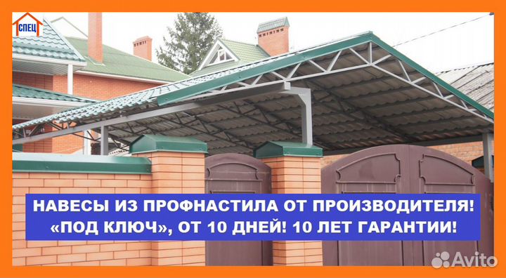 Навесы из профнастила 8х6, 