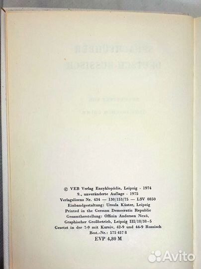 Немецко-русский разговорник ГДР