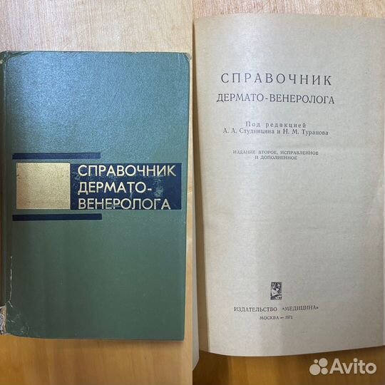 Книги и справочники СССР медицина