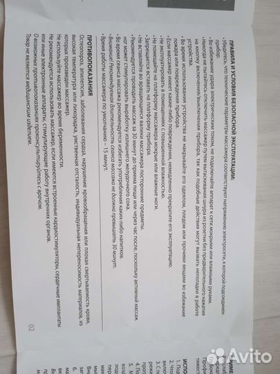 Массажер ног