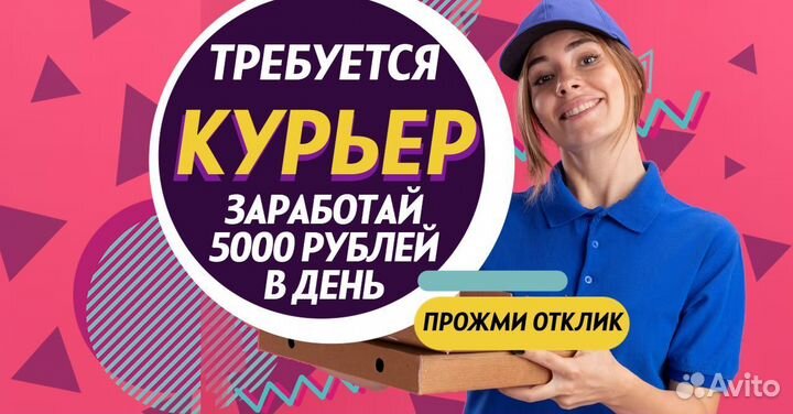 Вело курьер. Подработка