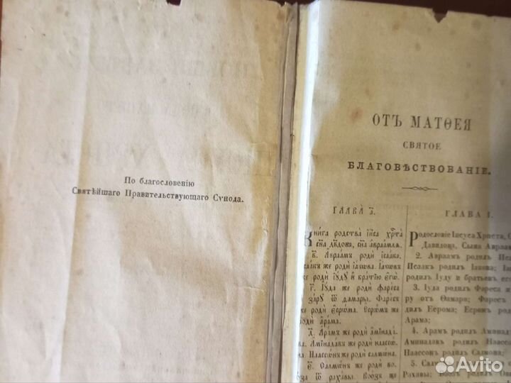 Новый завет. издание третье. 1889 год