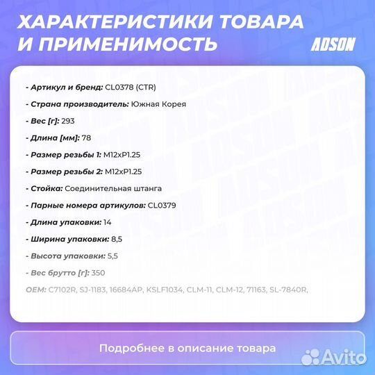 Стойка стабилизатора передний правый CTR