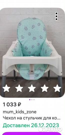 Чехол на стульчик для кормления IKEA