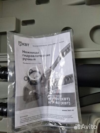 Гидравлические ножницы