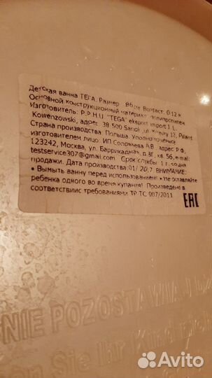 Детская ванна 86 см