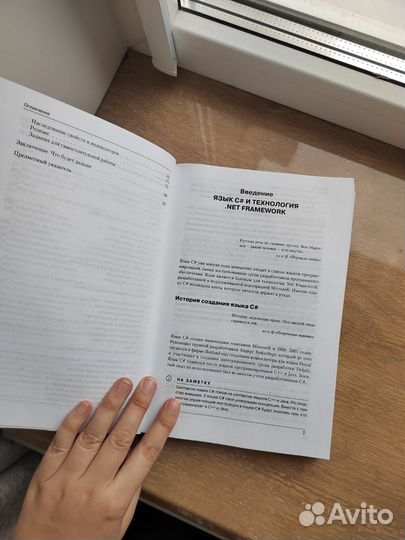 Программирование для начинающих C# Васильев А. Н