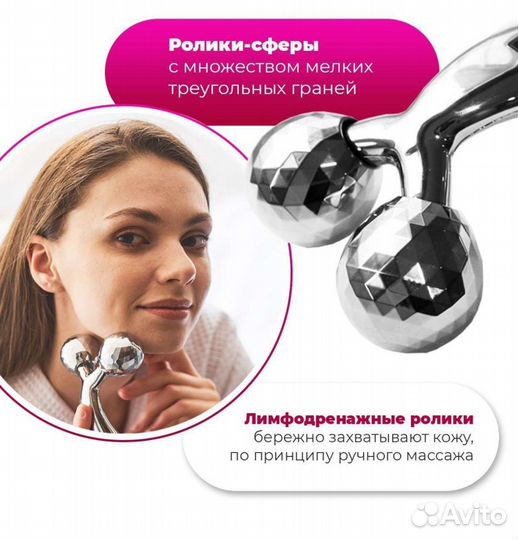 Массажер для лица