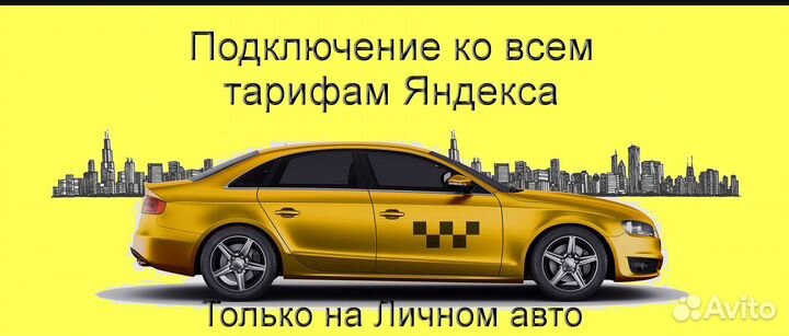 Работа в Яндекс.Про со свои авто без опыта