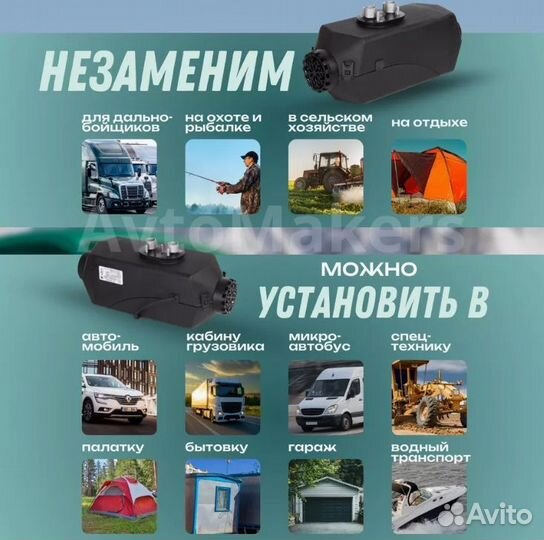 Автономный дизельный отопитель