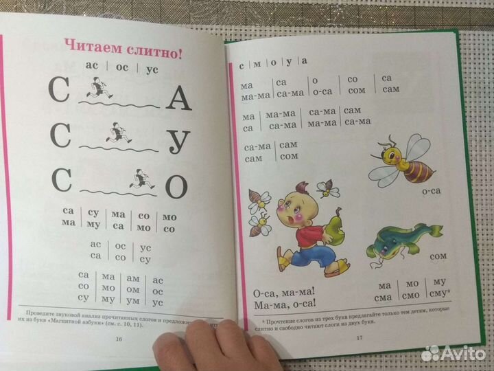 Букварь Жуковой