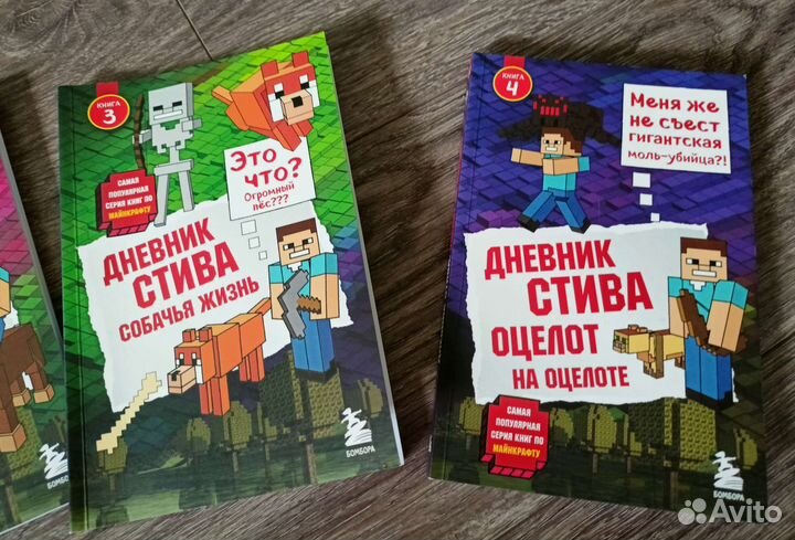 Книги серии Дневник Стива