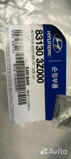 Уплотнитель двери задней левой hyundai I40