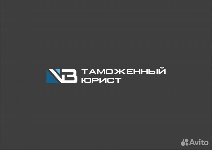 Таможенный адвокат. Адвокаты по таможенным делам