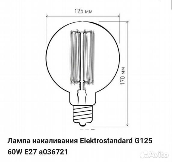 Лампа Эдисона