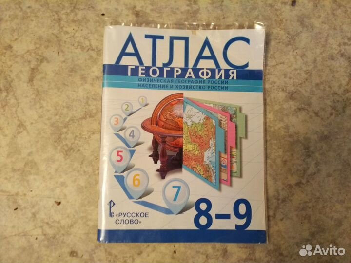 Учебники и Атлас